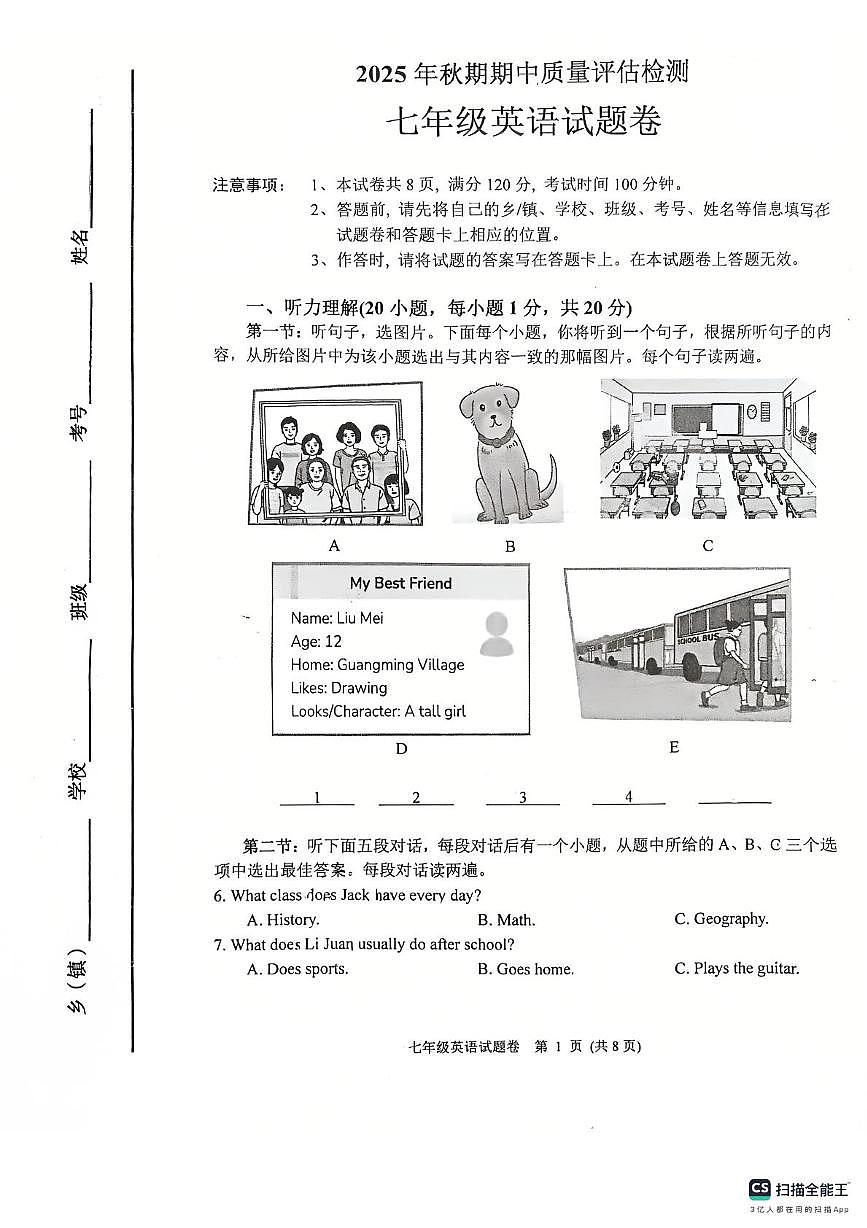 河南省南阳市宛城区2025-2026学年七年级上学期期中考试英语试题第1页