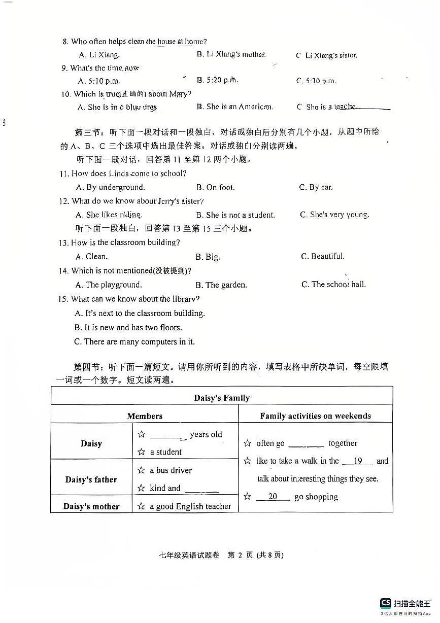 河南省南阳市宛城区2025-2026学年七年级上学期期中考试英语试题第2页