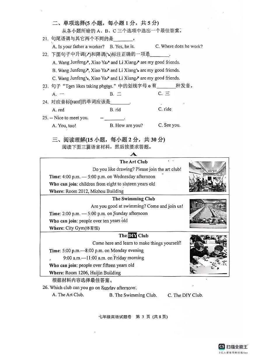 河南省南阳市宛城区2025-2026学年七年级上学期期中考试英语试题第3页