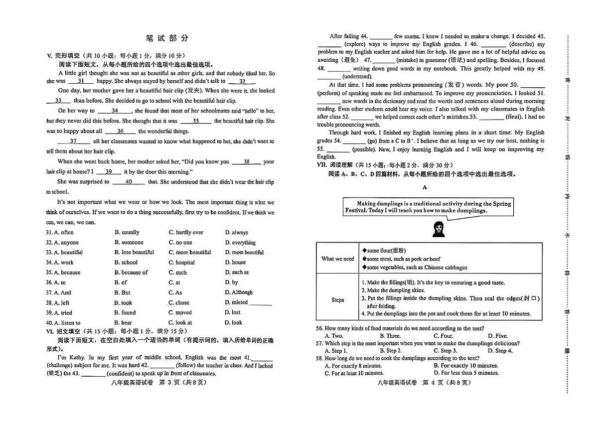 河北省保定市竞秀区2025-2026学年八年级上学期期中考试英语试卷（笔试部分）第1页