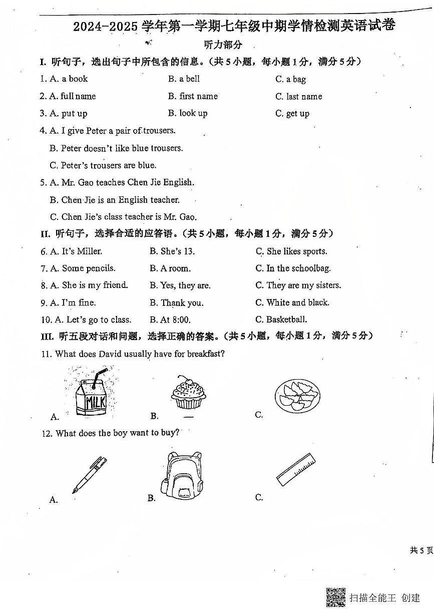 河北省石家庄市第九中学2025-2026学年七年级上学期11月期中英语试题第1页