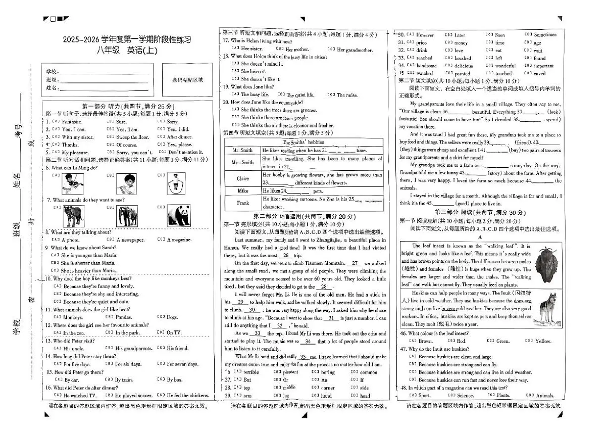河北省石家庄长安区2025-2026学年上学期八年级英语期中阶段性练习第1页