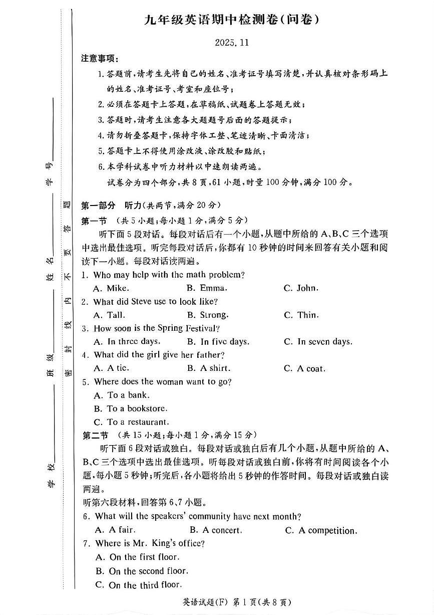 湖南省长沙市附中集团2025-2026学年九年级上学期11月期中考试英语试卷第1页