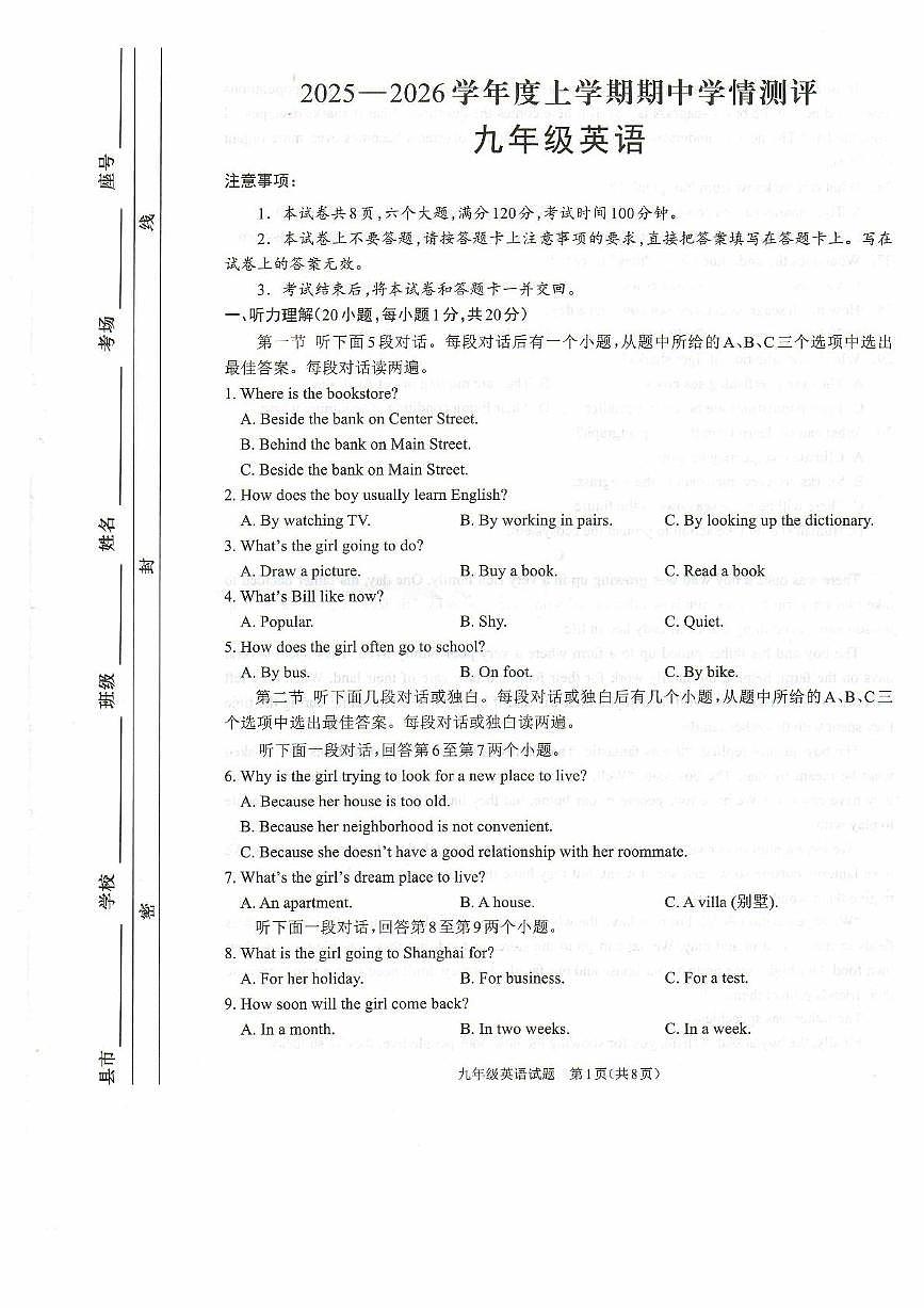 河南省驻马店市平舆县2025--2026学年九年级上学期期中测试英语试卷第1页