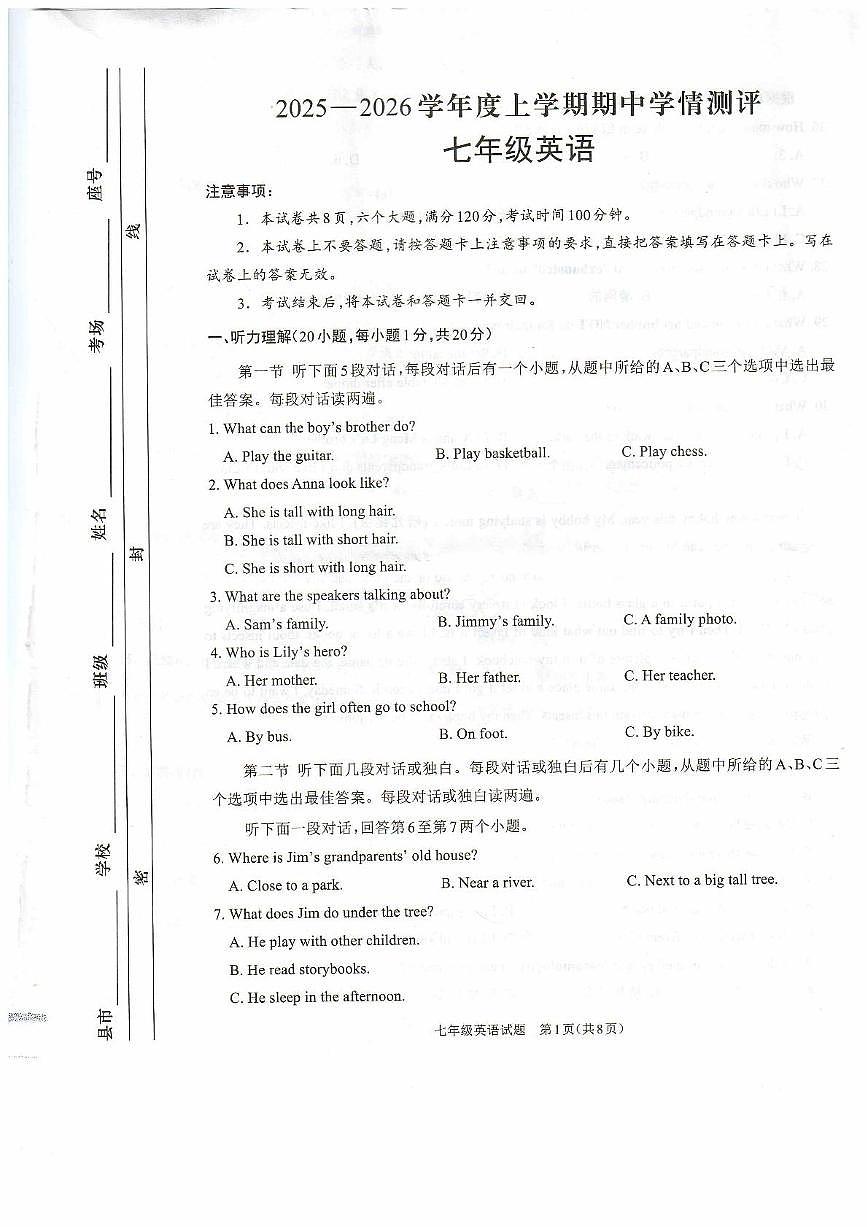 河南省驻马店市平舆县2025-2026学年七年级上学期期中测试英语试卷第1页