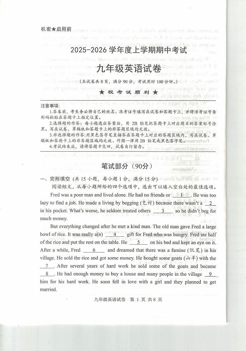 湖北省荆楚联盟2025-2026学年九年级上学期11月期中英语试题第1页