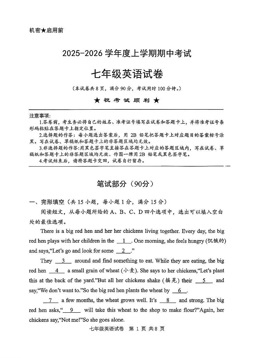 湖北省襄阳市荆楚联盟2025-2026学年上学期七年级期中考试英语试卷第1页