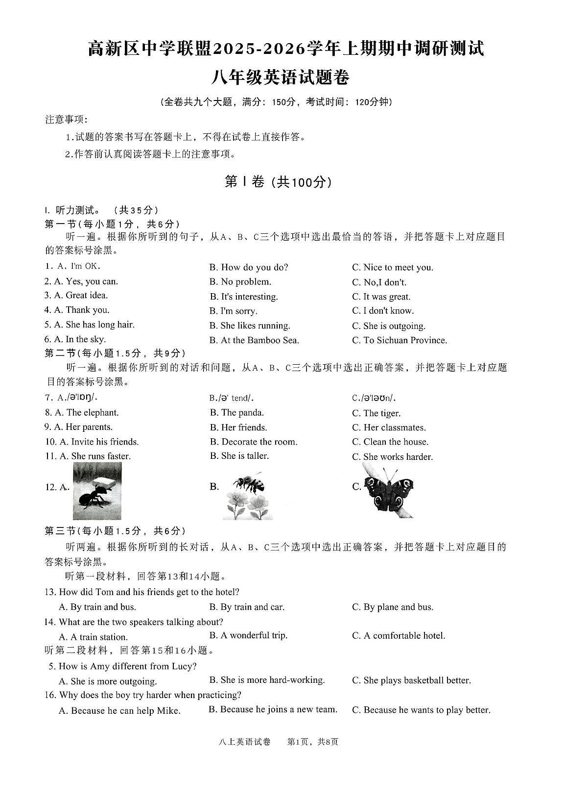 重庆市高新区中学联盟2025-2026学年上学期八年级期中英语试题第1页