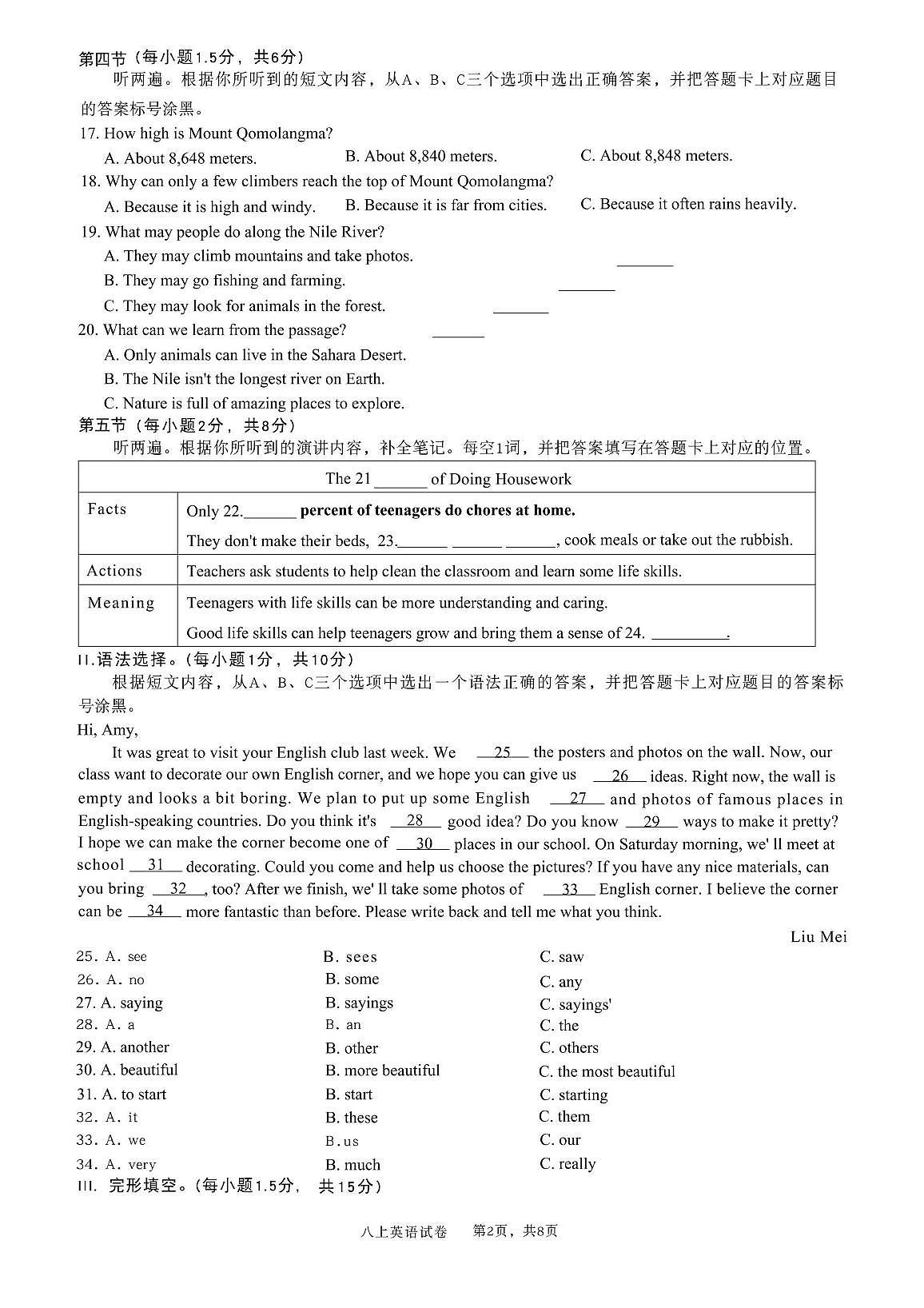重庆市高新区中学联盟2025-2026学年上学期八年级期中英语试题第2页