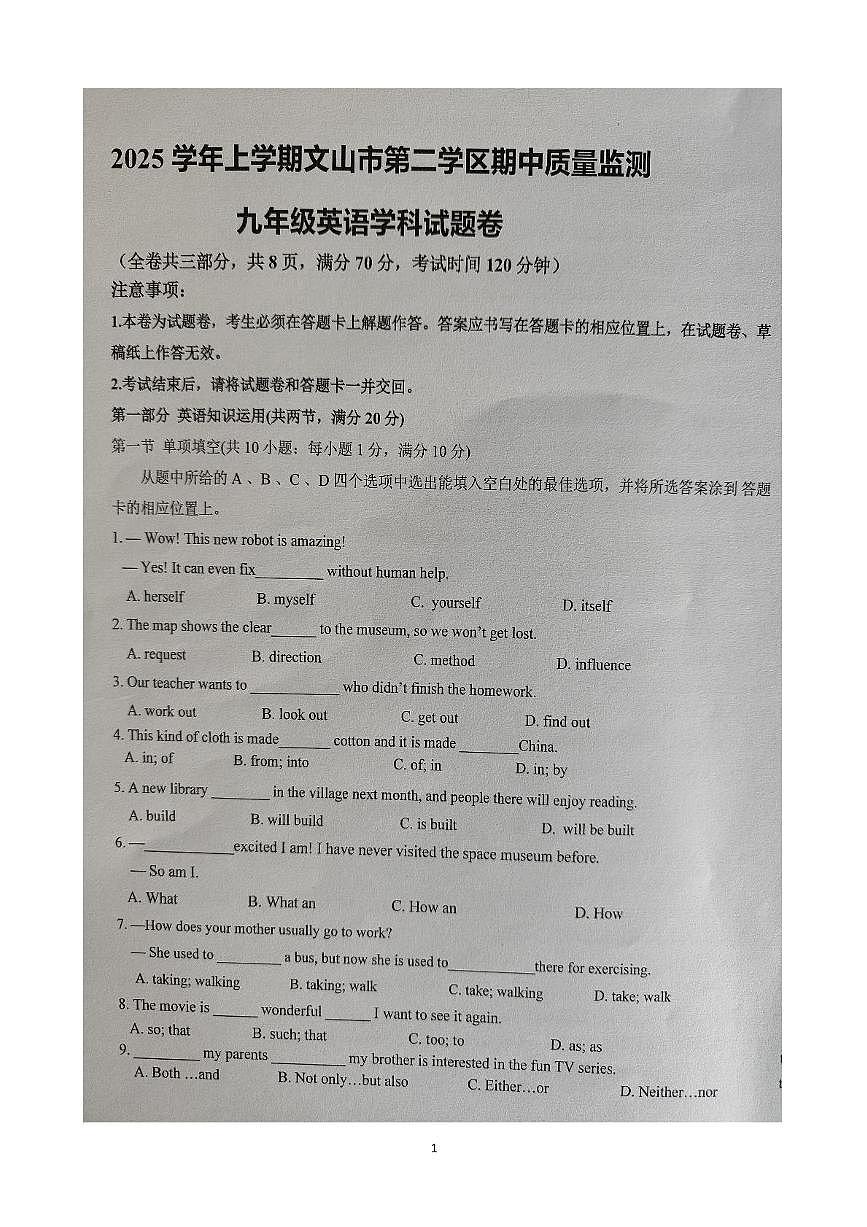 云南省文山壮族苗族自治州文山市第二学区四校2025-2026学年九年级上学期11月期中英语试题第1页