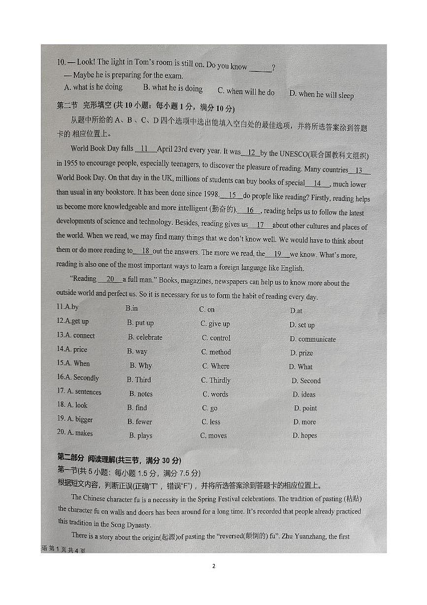 云南省文山壮族苗族自治州文山市第二学区四校2025-2026学年九年级上学期11月期中英语试题第2页