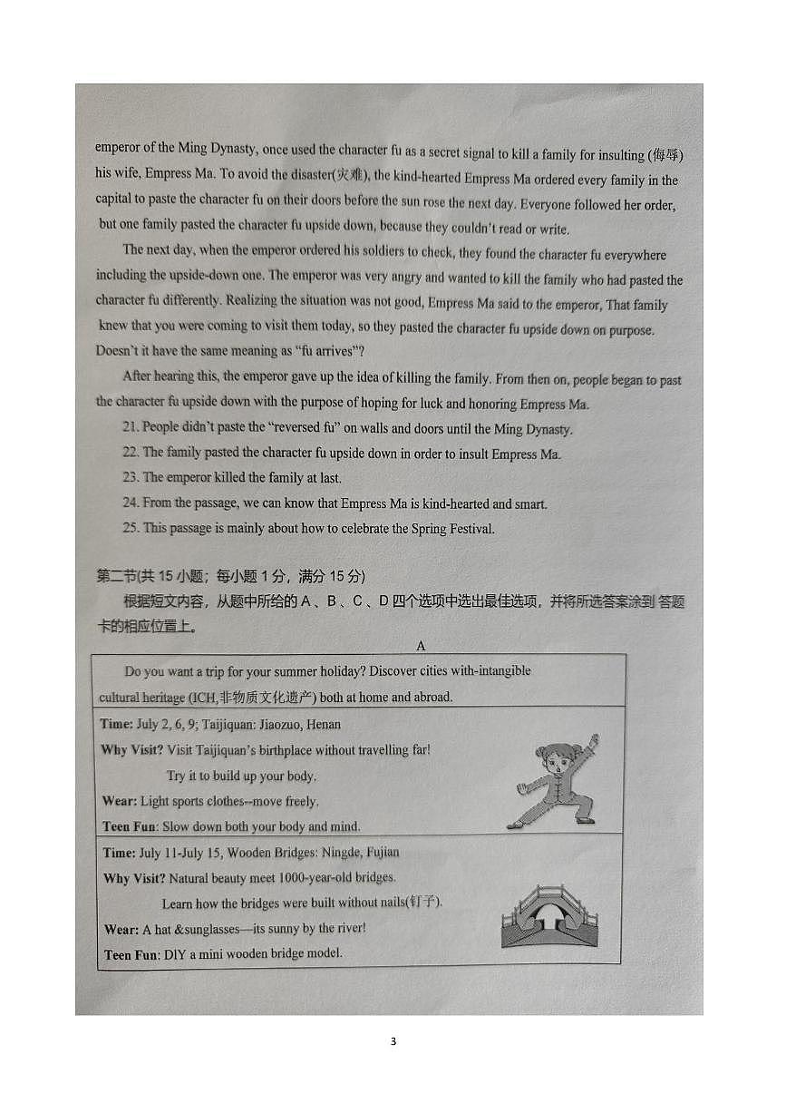 云南省文山壮族苗族自治州文山市第二学区四校2025-2026学年九年级上学期11月期中英语试题第3页