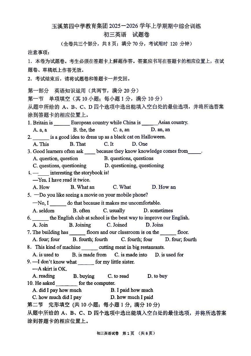 云南省玉溪市四中 六中2025-2026学年九年级上学期11月期中英语试题第1页