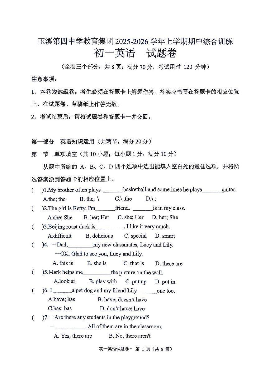 云南省玉溪市四中 六中联考 2025-2026学年七年级上学期11月期中英语试题第1页