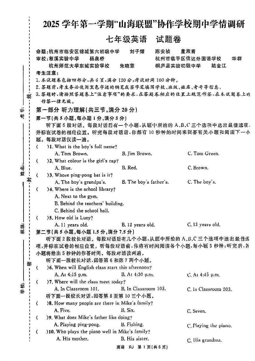 浙江省“山海联盟”2025-2026学年七年级上学期期中英语试卷第1页