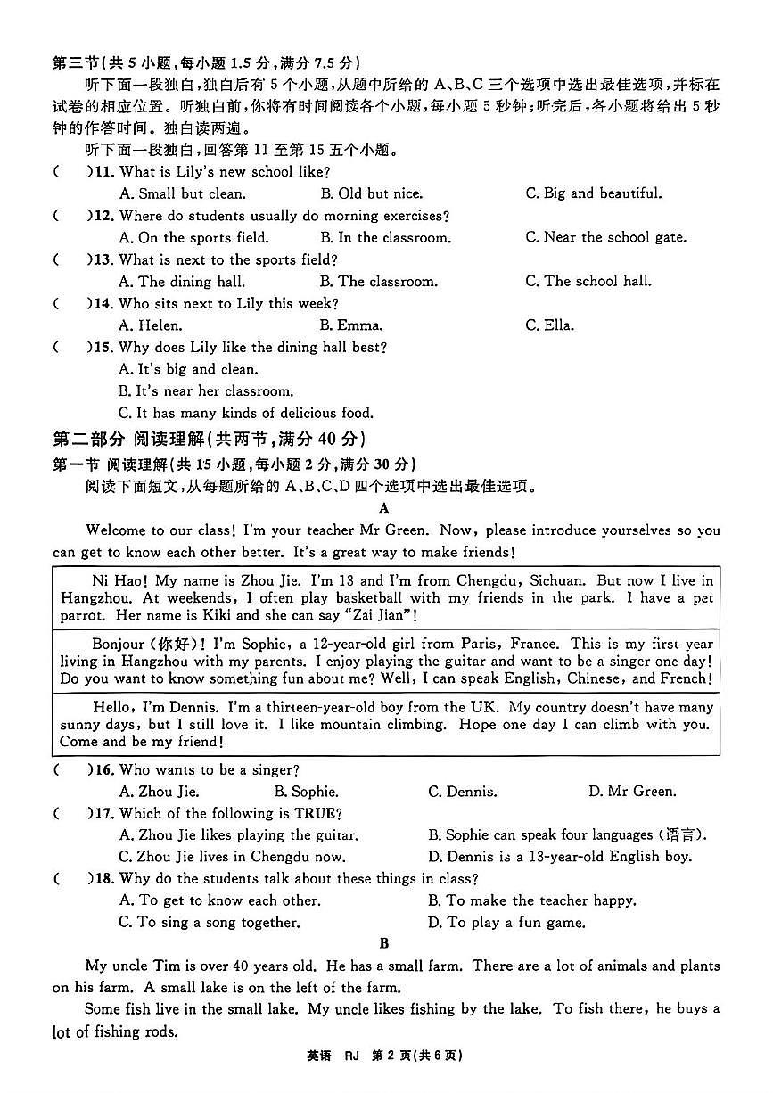浙江省“山海联盟”2025-2026学年七年级上学期期中英语试卷第2页