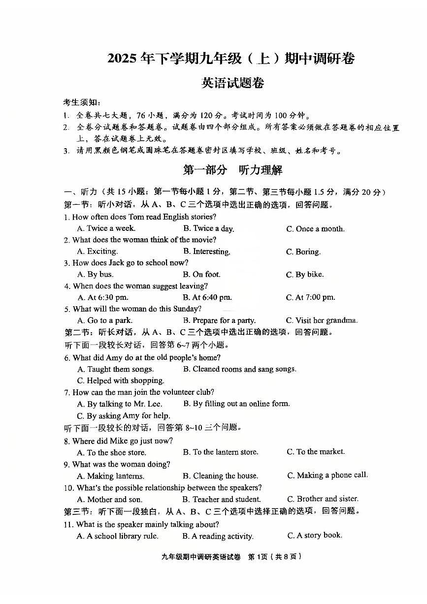 浙江省金华市东阳市2025-2026学年九年级上学期11月期中考试英语试题第1页