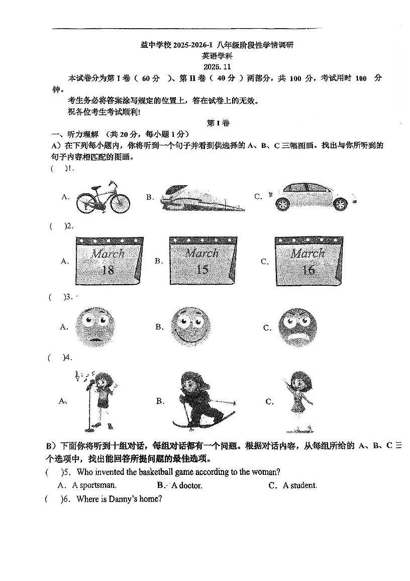 天津市和平区益中学校2025-2026学年八年级上学期期中考试英语试卷第1页