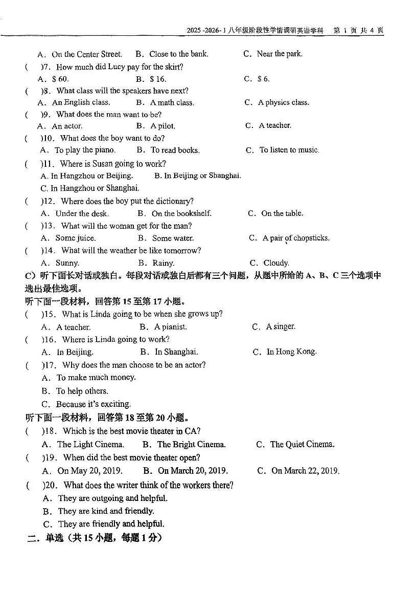 天津市和平区益中学校2025-2026学年八年级上学期期中考试英语试卷第2页
