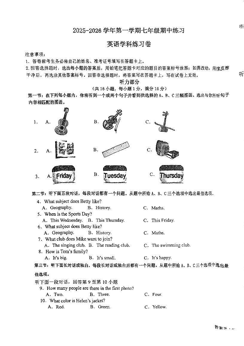 天津市咸水沽第四中学2025-2026学年上学期七年级英语期中考试试卷第1页