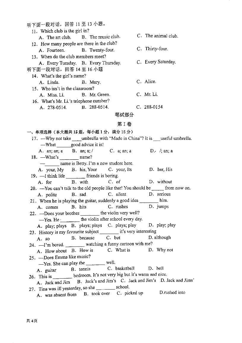 天津市咸水沽第四中学2025-2026学年上学期七年级英语期中考试试卷第2页