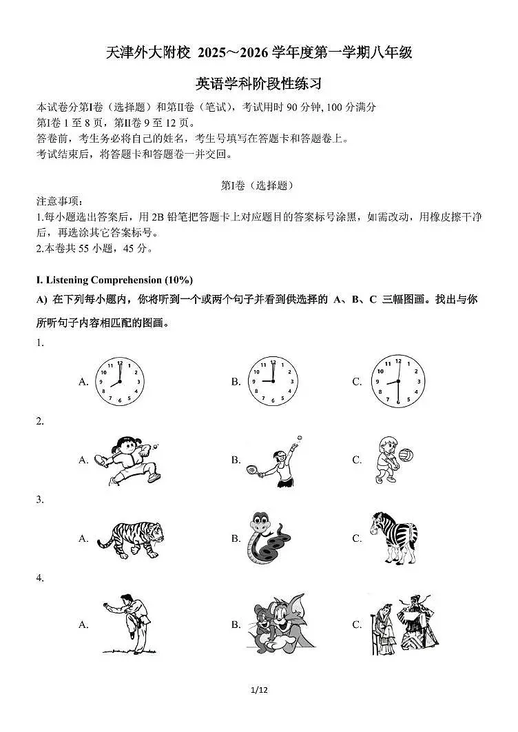 天津外国语大学附属外国语学校2025-2026学年八年级上学期期中考试英语试卷第1页
