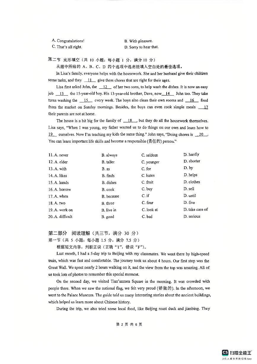 云南省昆明市第十二中学2025-2026学年八年级上学期期中质量检测英语第2页