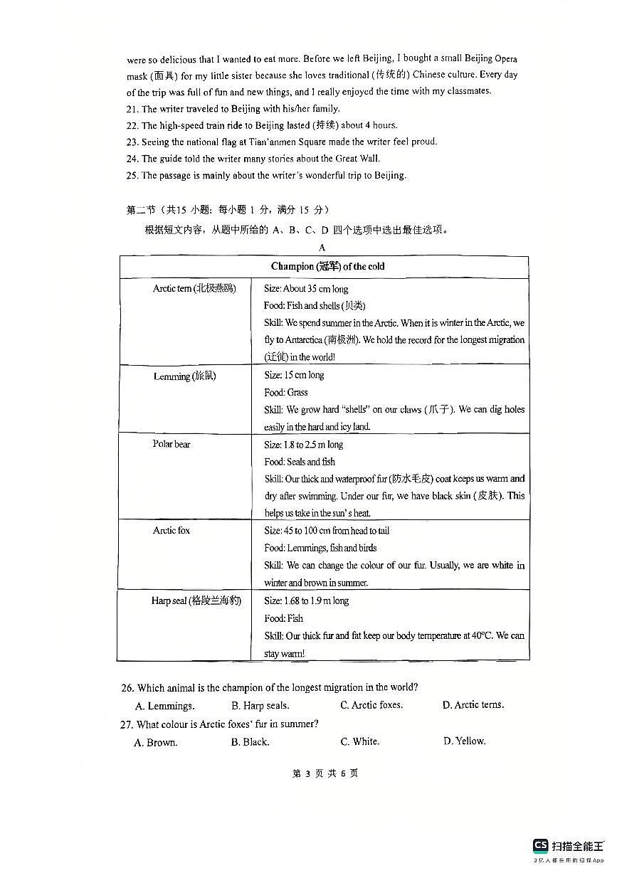 云南省昆明市第十二中学2025-2026学年八年级上学期期中质量检测英语第3页