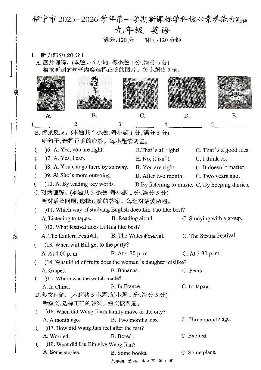 新疆伊宁市2025-2026学年九年级上学期11月期中英语试题第1页
