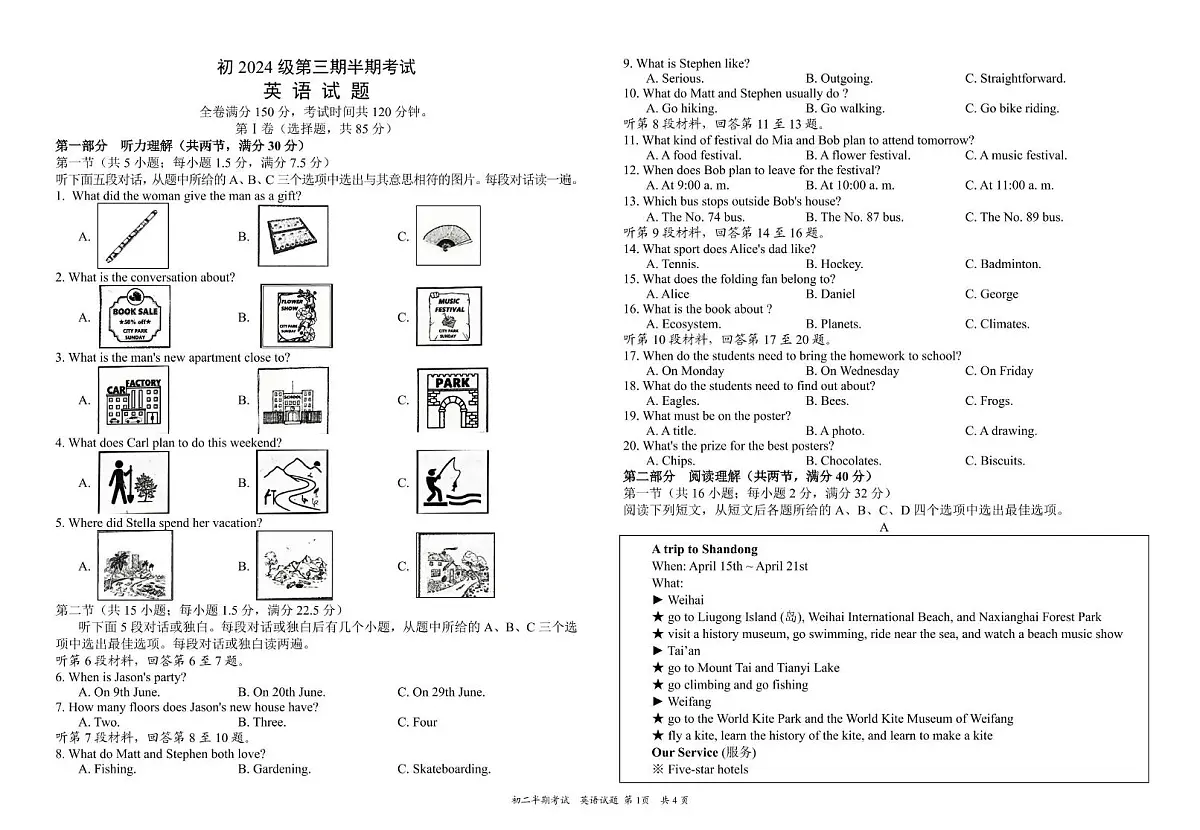 四川省资阳市安岳中学2025-2026学年八年级上学期期中考试英语试题第1页