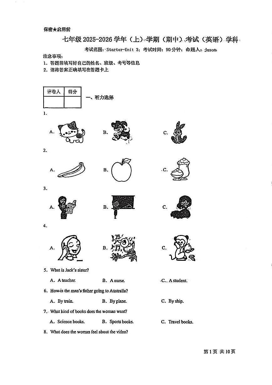 天津市滨海区大港二中2025-2026学年七年级上学期期中英语考试试卷第1页