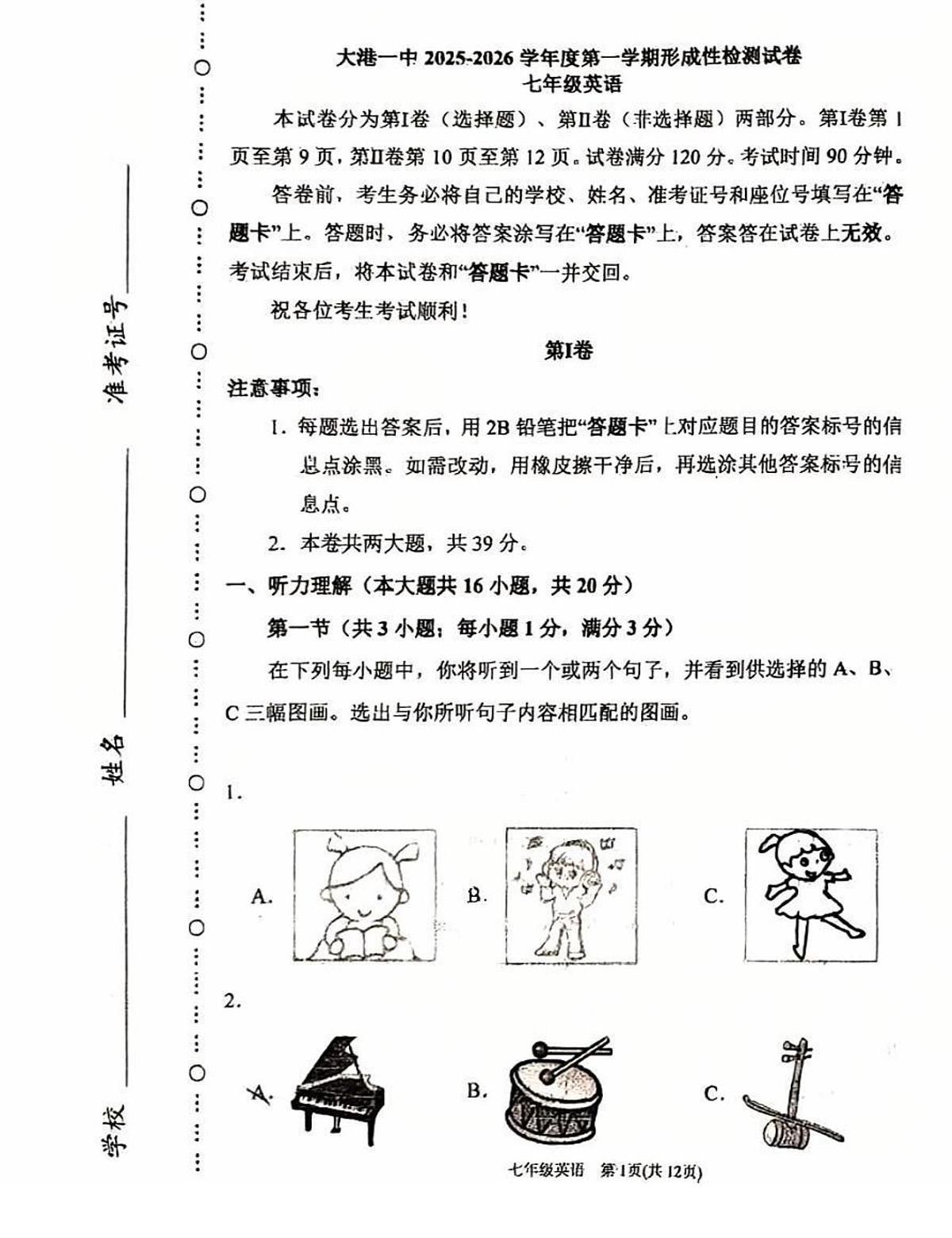 天津市滨海区大港一中2025-2026学年七年级上学期期中英语考试试卷第1页