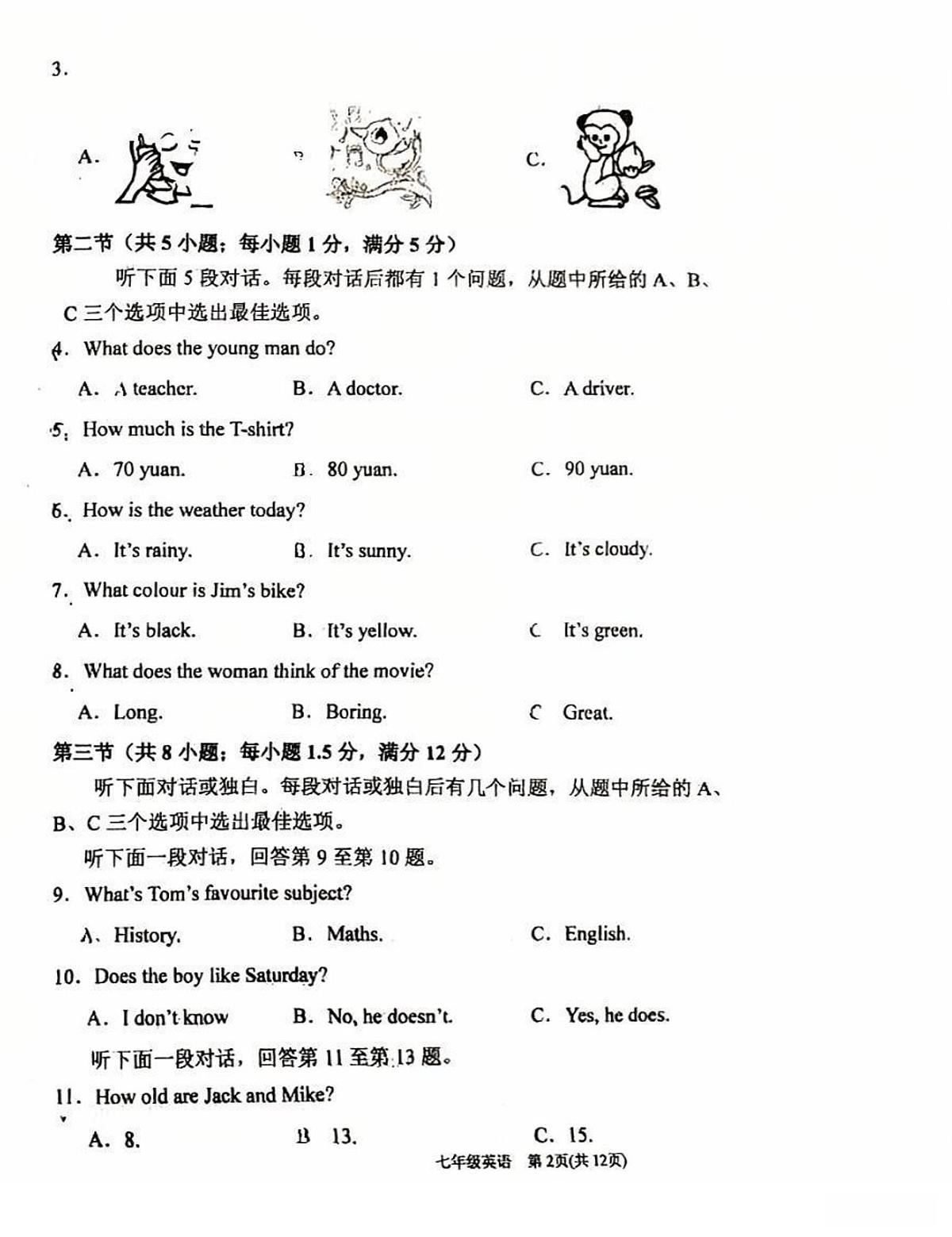 天津市滨海区大港一中2025-2026学年七年级上学期期中英语考试试卷第2页