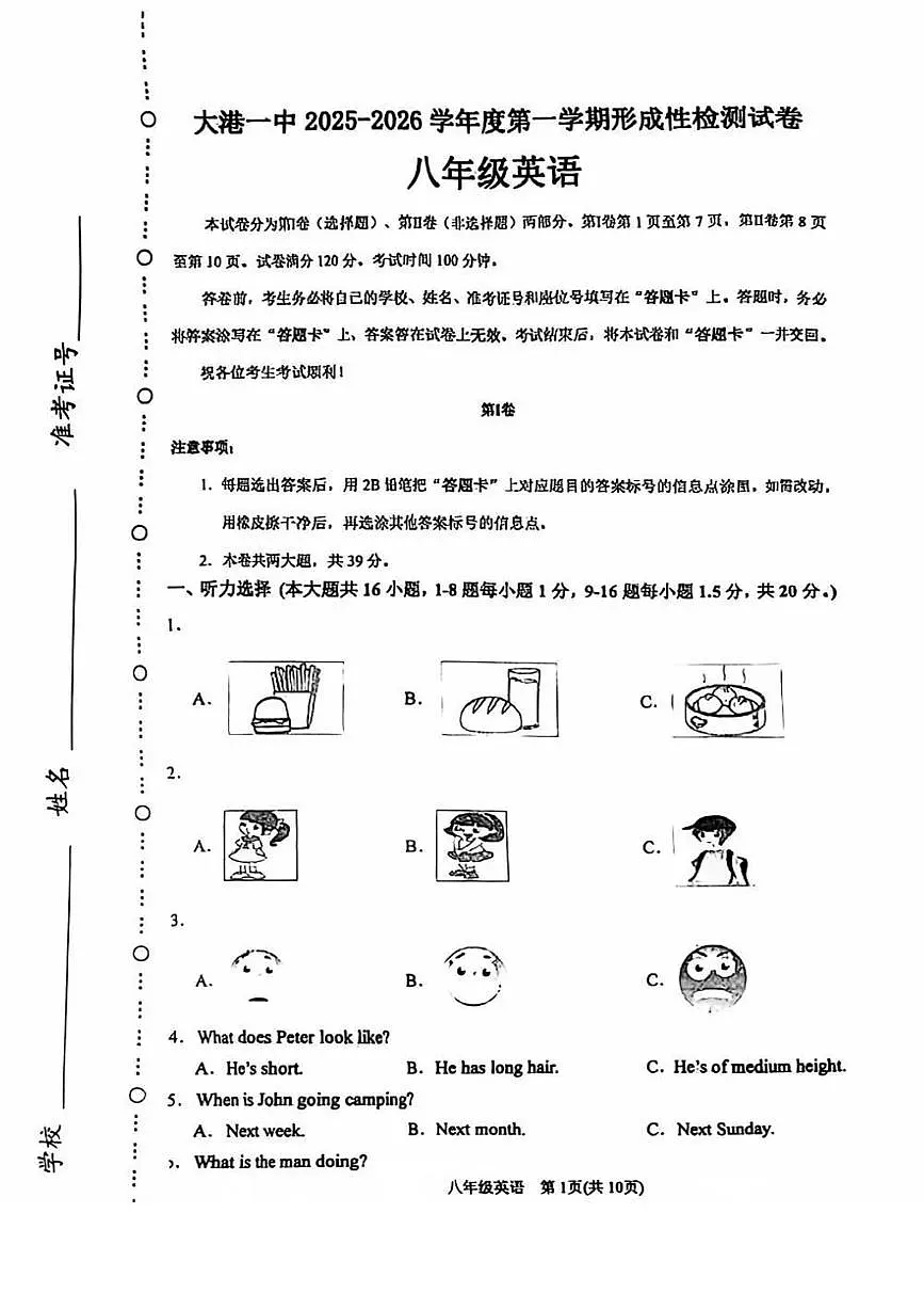 天津市滨海新区大港一中2025-2026学年八年级上学期期中英语考试试卷第1页