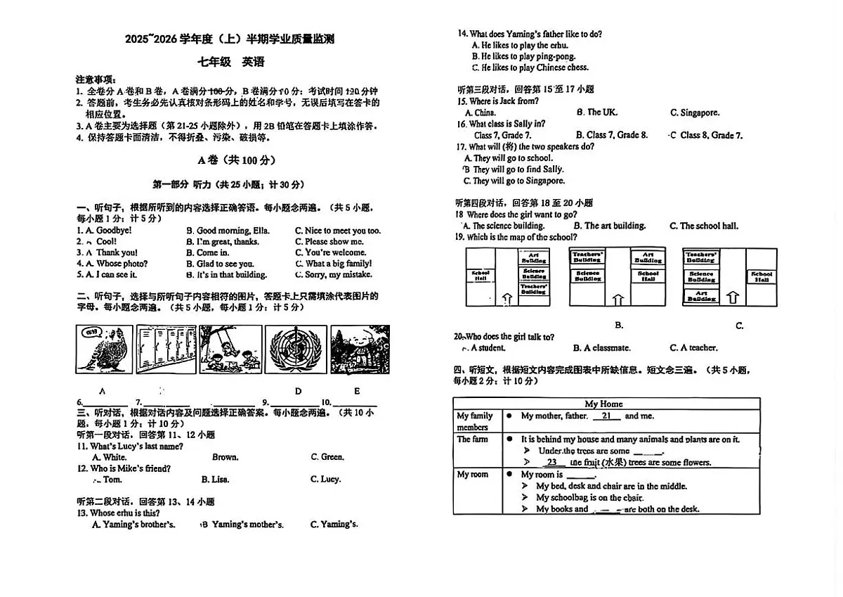 四川省成都市七中育才学校 2025-2026学年七年级上学期期中考试英语试卷第1页
