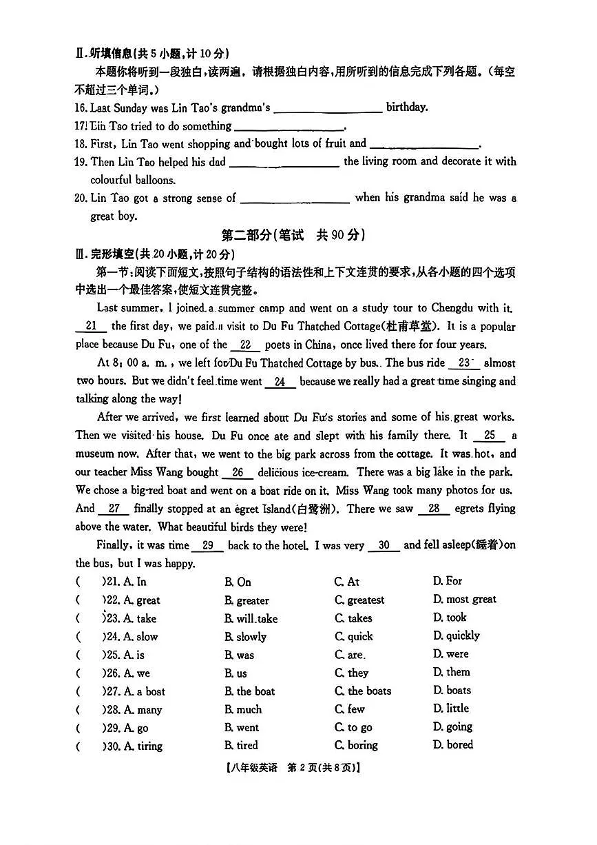陕西省西安市新城区2025-2026学年八年级上学期期中教学质量监测英语试题第2页