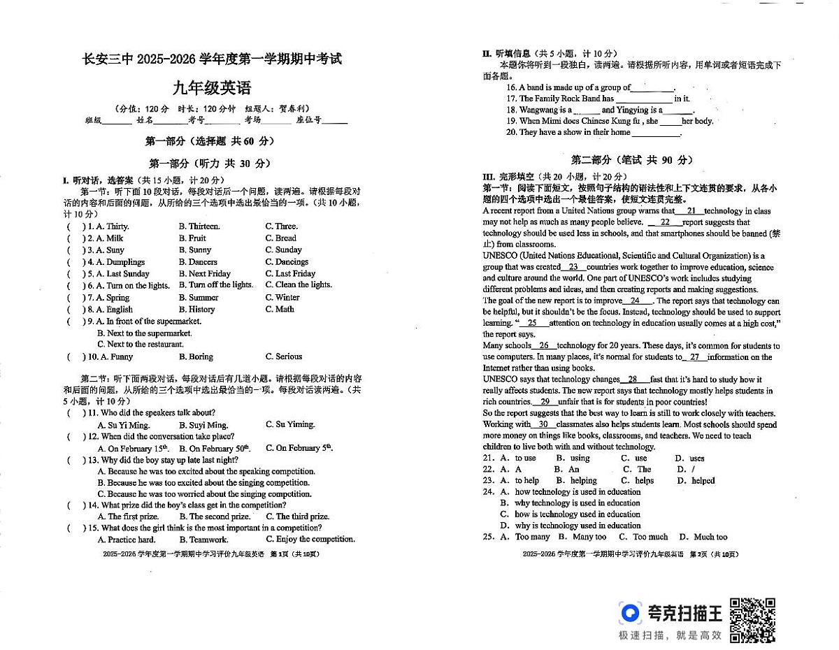 陕西省西安市长安三中2025-2026学年九年级上学期期中考试英语试卷第1页