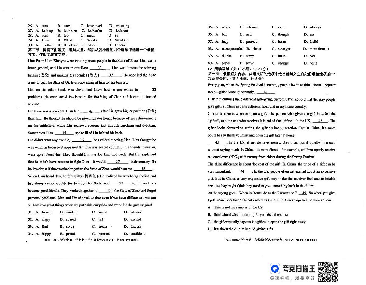 陕西省西安市长安三中2025-2026学年九年级上学期期中考试英语试卷第2页