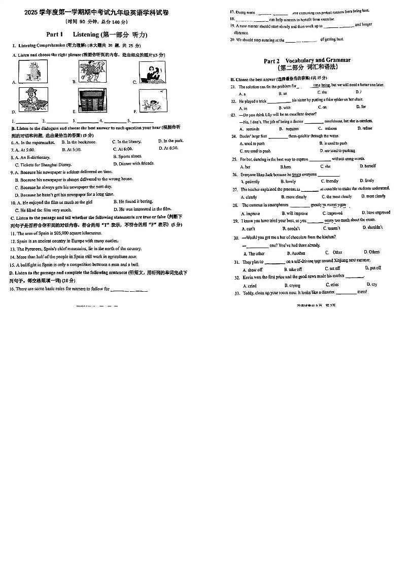 上海市虹口区2025-2026学年上学期九年级英语学科期中试卷第1页