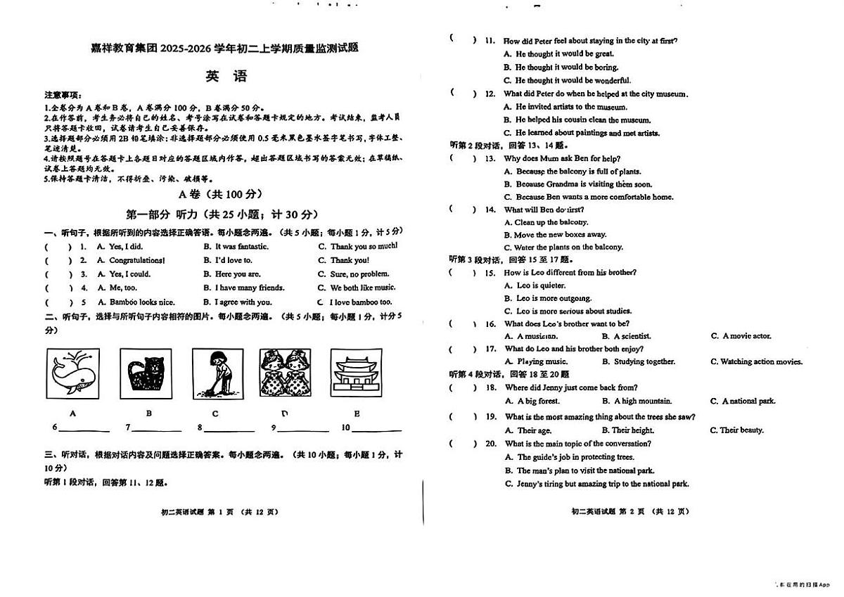 四川省成都嘉祥教育集团2025-2026学年八年级上学期期中考试英语试卷第1页