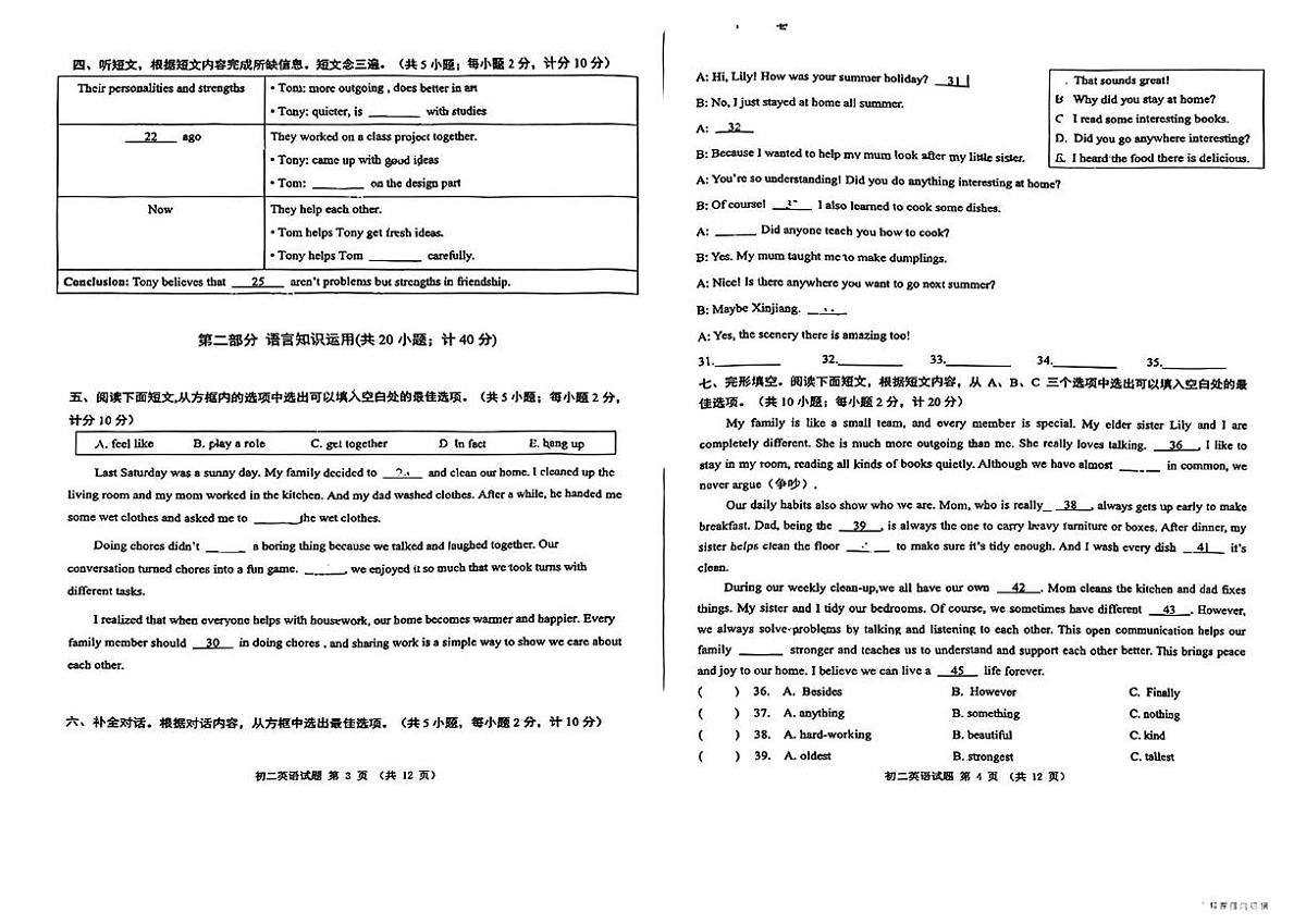 四川省成都嘉祥教育集团2025-2026学年八年级上学期期中考试英语试卷第2页