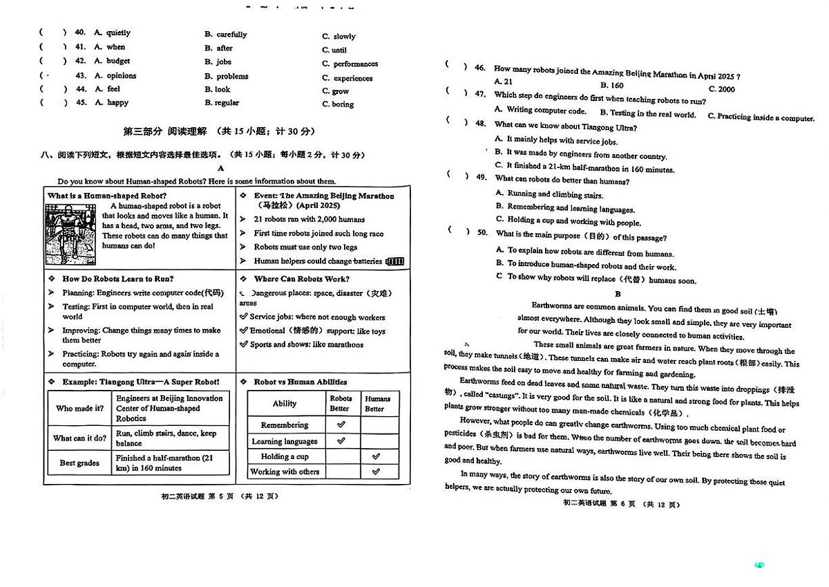 四川省成都嘉祥教育集团2025-2026学年八年级上学期期中考试英语试卷第3页