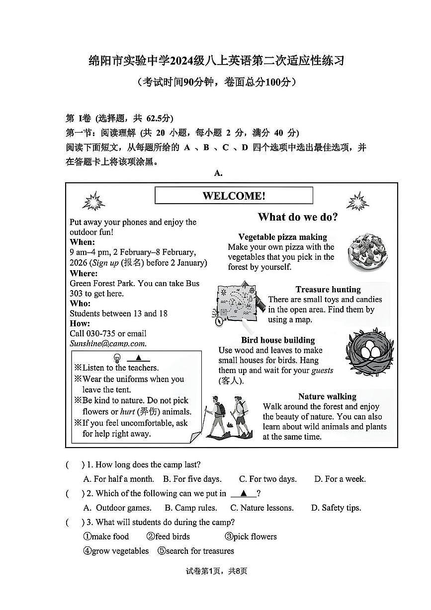 四川绵阳市实验中学2025-2026学年上学期八年级期中英语试卷第1页