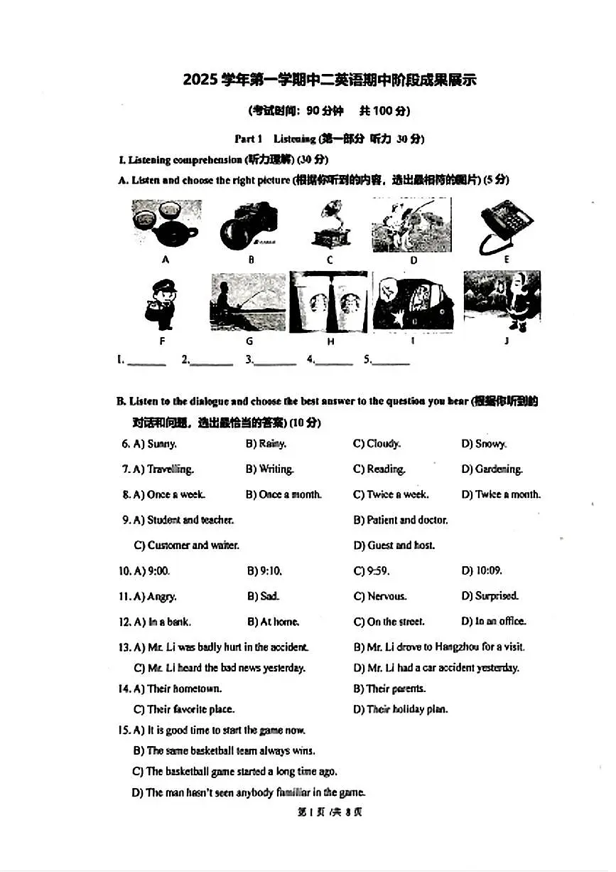 上海市实验学校2025-2026学年上学期八年级英语期中试题第1页