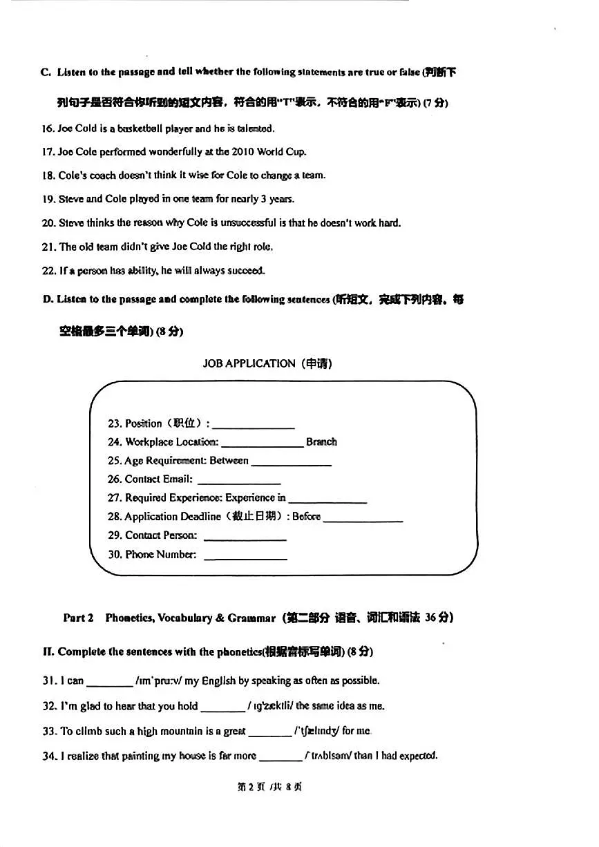 上海市实验学校2025-2026学年上学期八年级英语期中试题第2页