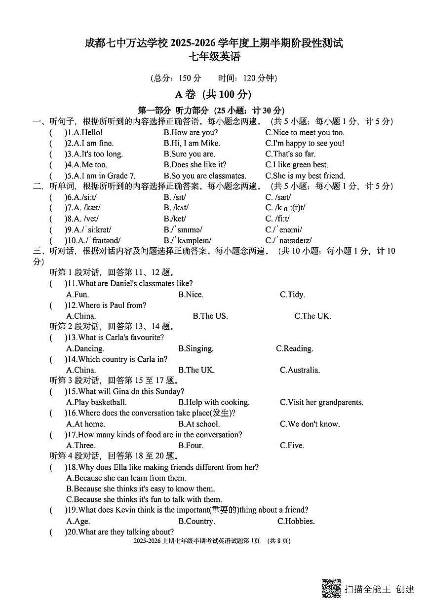 四川省成都七中万达学校2025-2026学年上学期七年级英语期中试题第1页