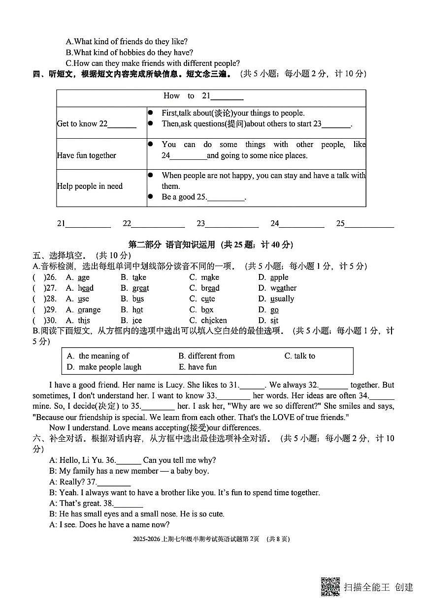 四川省成都七中万达学校2025-2026学年上学期七年级英语期中试题第2页