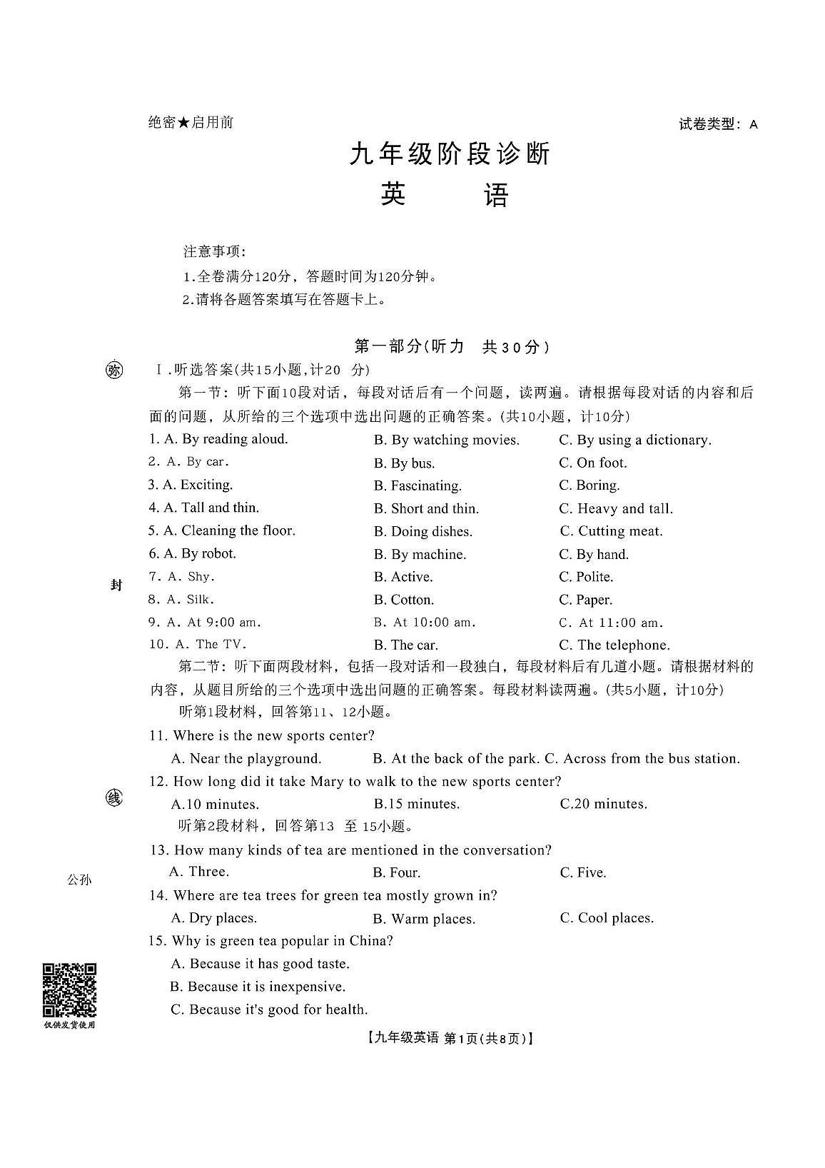 陕西省西安市第十中学2025-2026学年九年级上学期英语期中试卷第1页