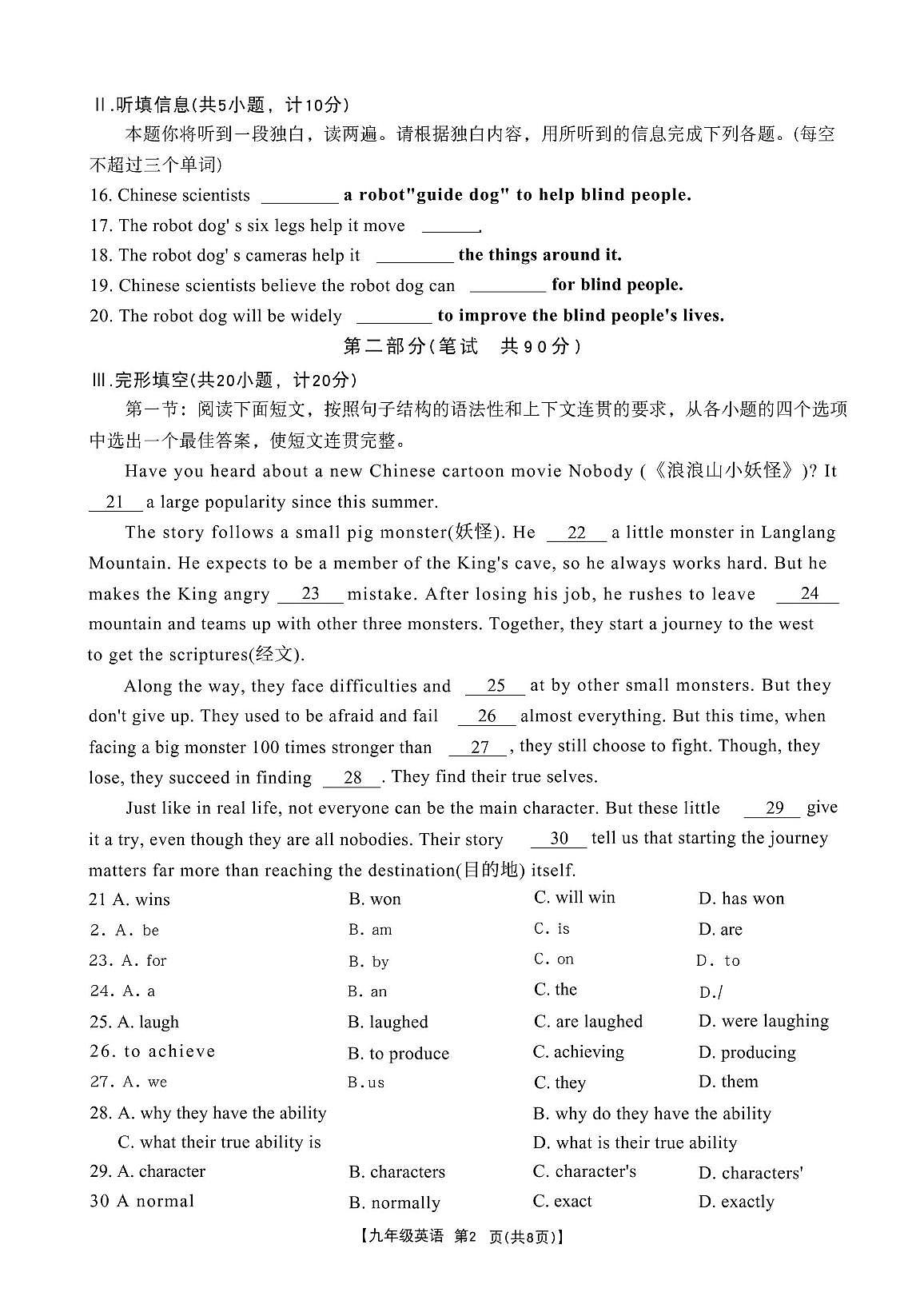 陕西省西安市第十中学2025-2026学年九年级上学期英语期中试卷第2页