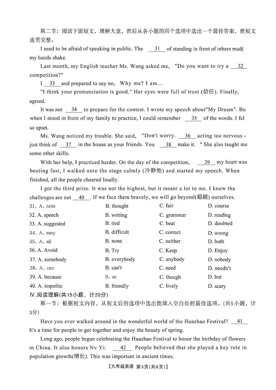 陕西省西安市第十中学2025-2026学年九年级上学期英语期中试卷第3页